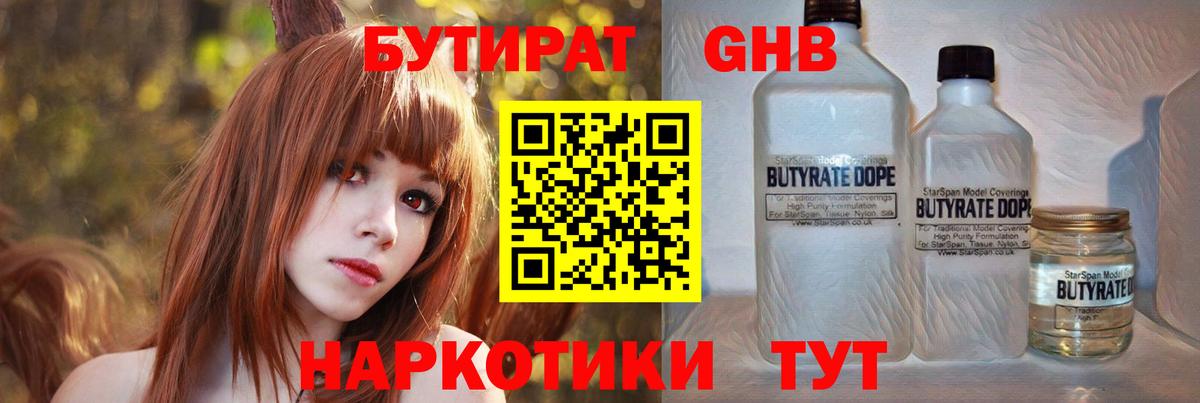БУТИРАТ  БУТИРАТ вода  Вход с VPN  Зеленокумск 