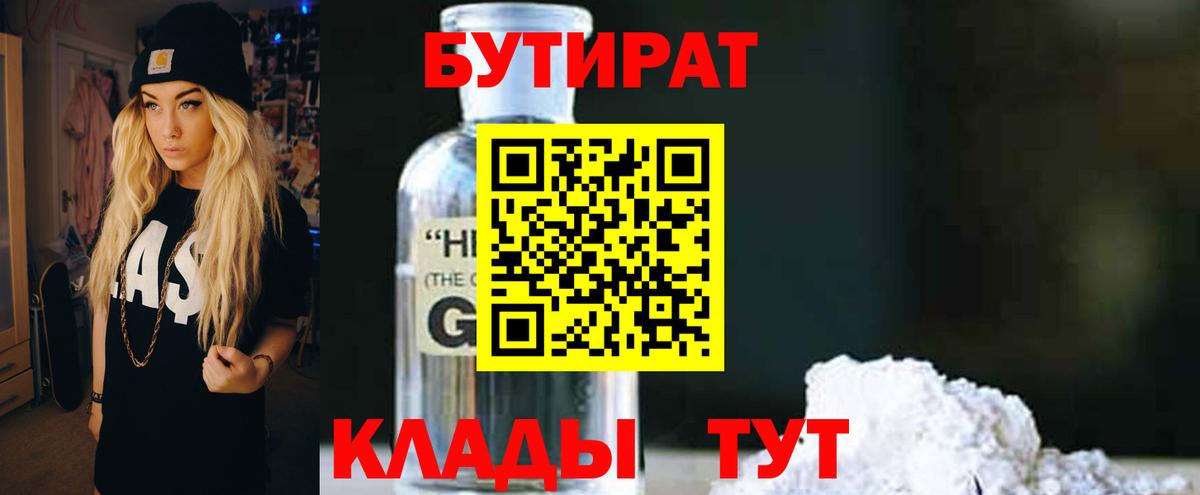 Бутират буратино Зеленокумск