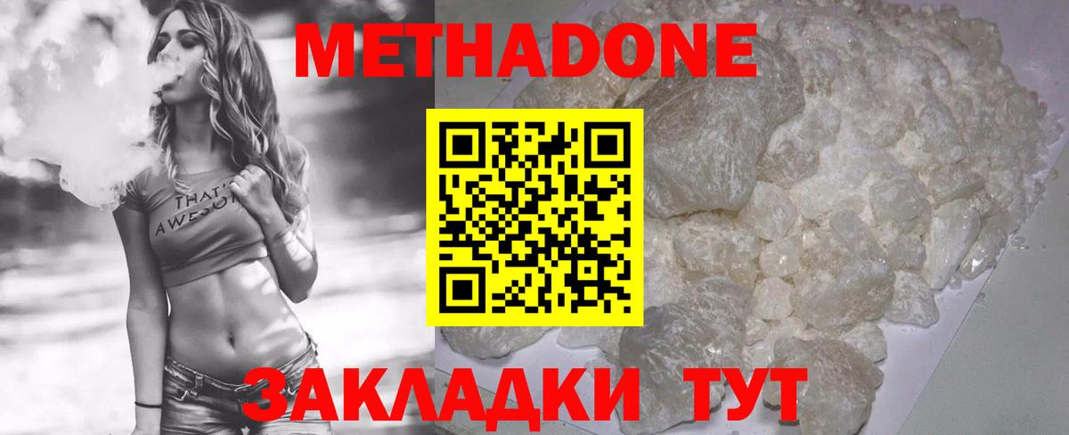 МЕТАДОН кристалл  Метадон белоснежный  Зеленокумск  Вход с VPN 