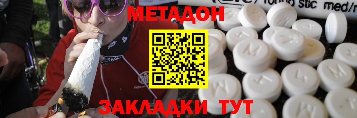 Метадон methadone Зеленокумск